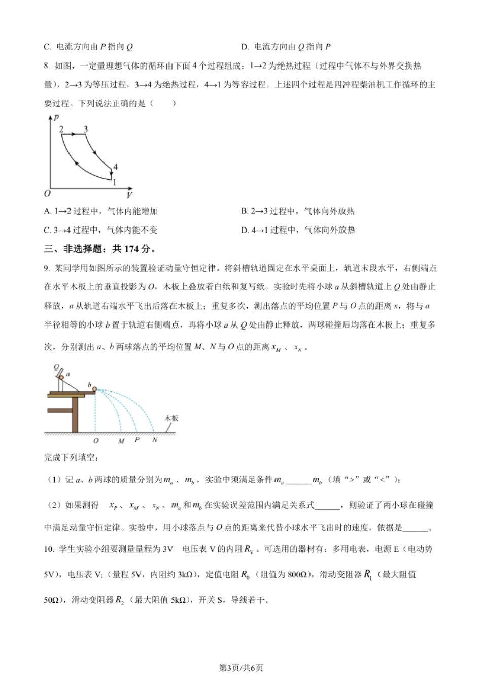 2024年高考物理试卷（新课标）（空白卷）.pdf_第3页