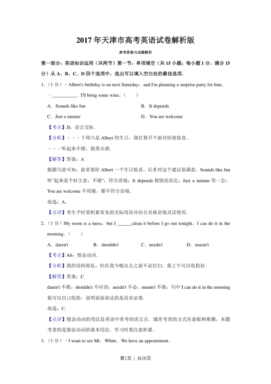 2017年高考英语试卷（天津）（解析卷）.pdf_第1页