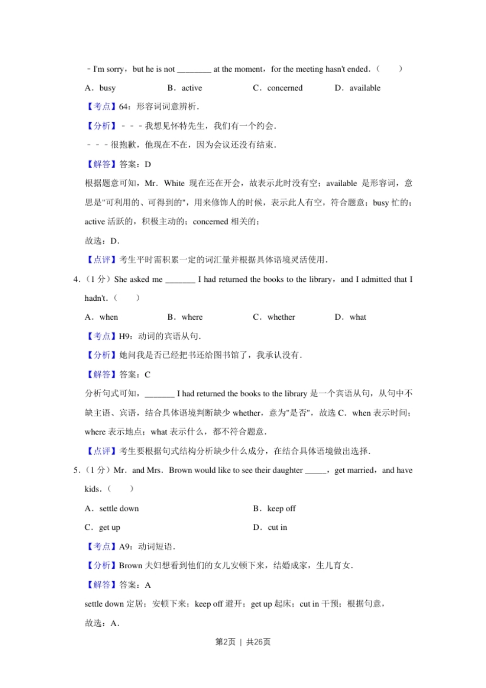 2017年高考英语试卷（天津）（解析卷）.pdf_第2页