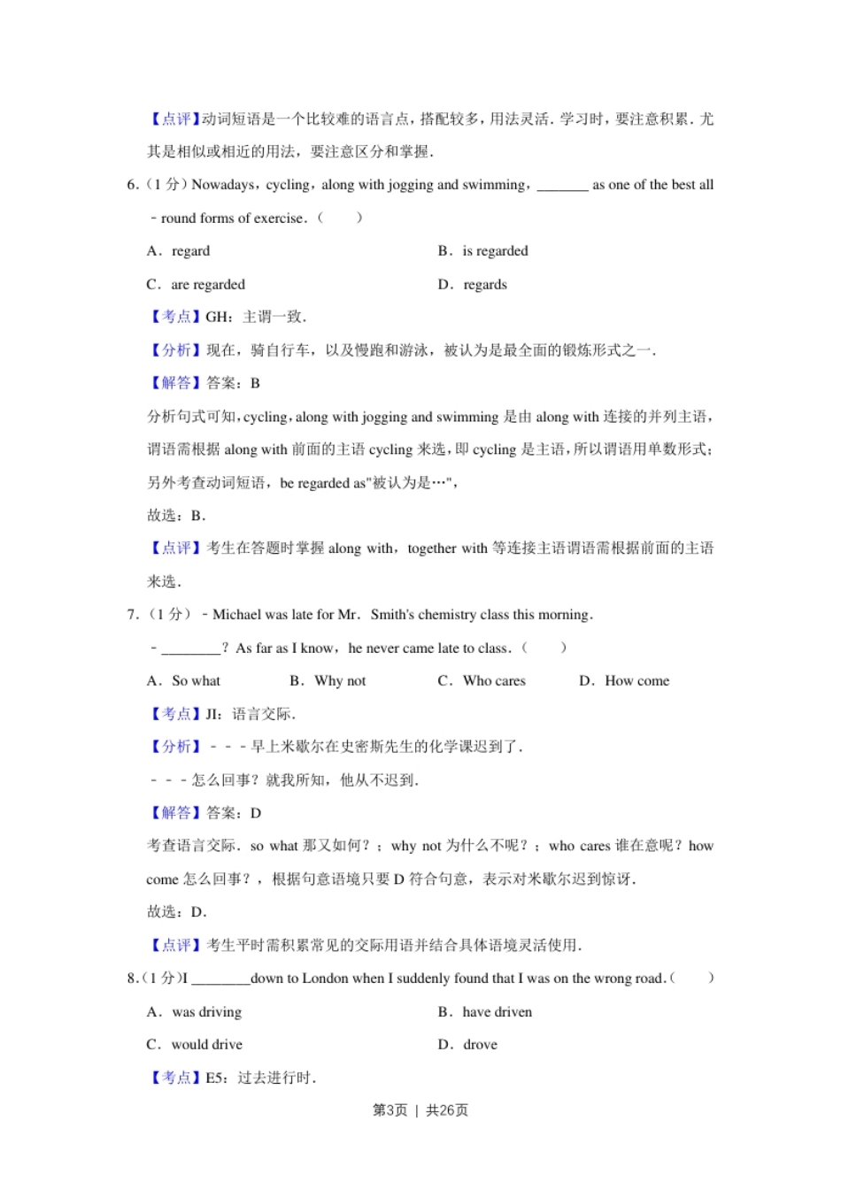 2017年高考英语试卷（天津）（解析卷）.pdf_第3页