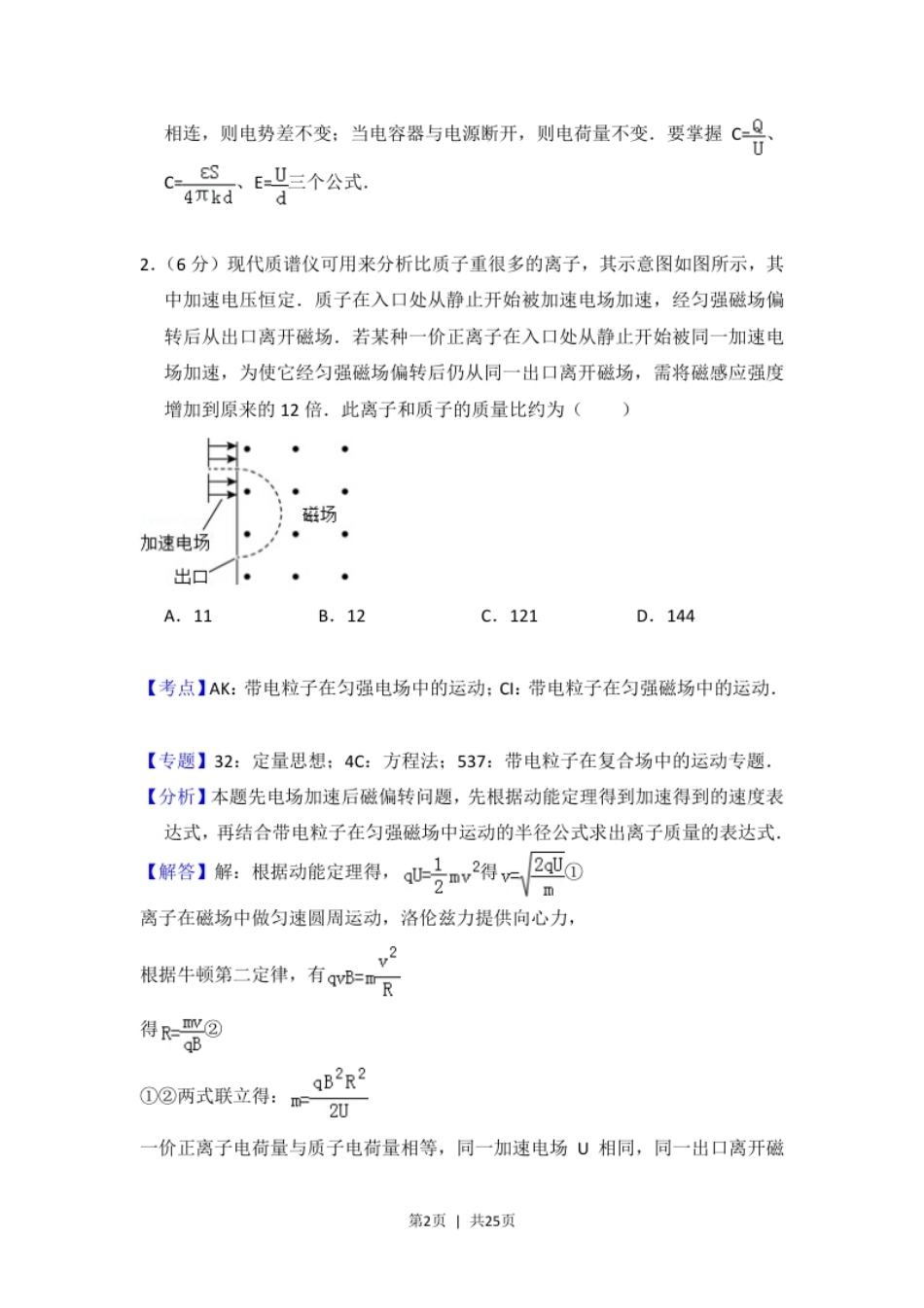 2016年高考物理试卷（新课标Ⅰ）（解析卷）.pdf_第2页