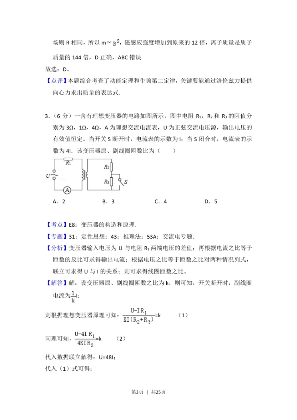 2016年高考物理试卷（新课标Ⅰ）（解析卷）.pdf_第3页