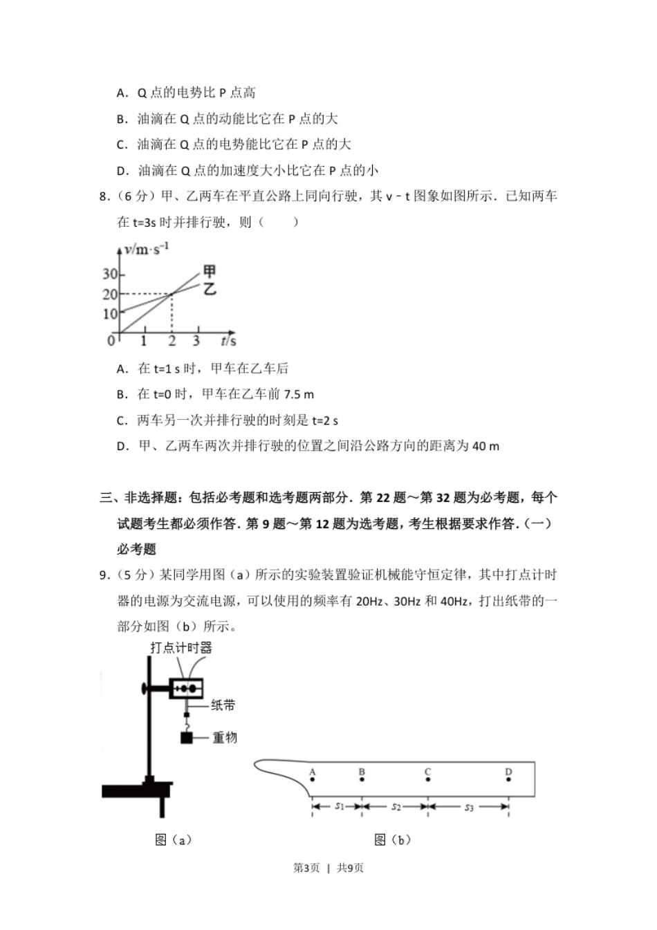 2016年高考物理试卷（新课标Ⅰ）（空白卷）.pdf_第3页