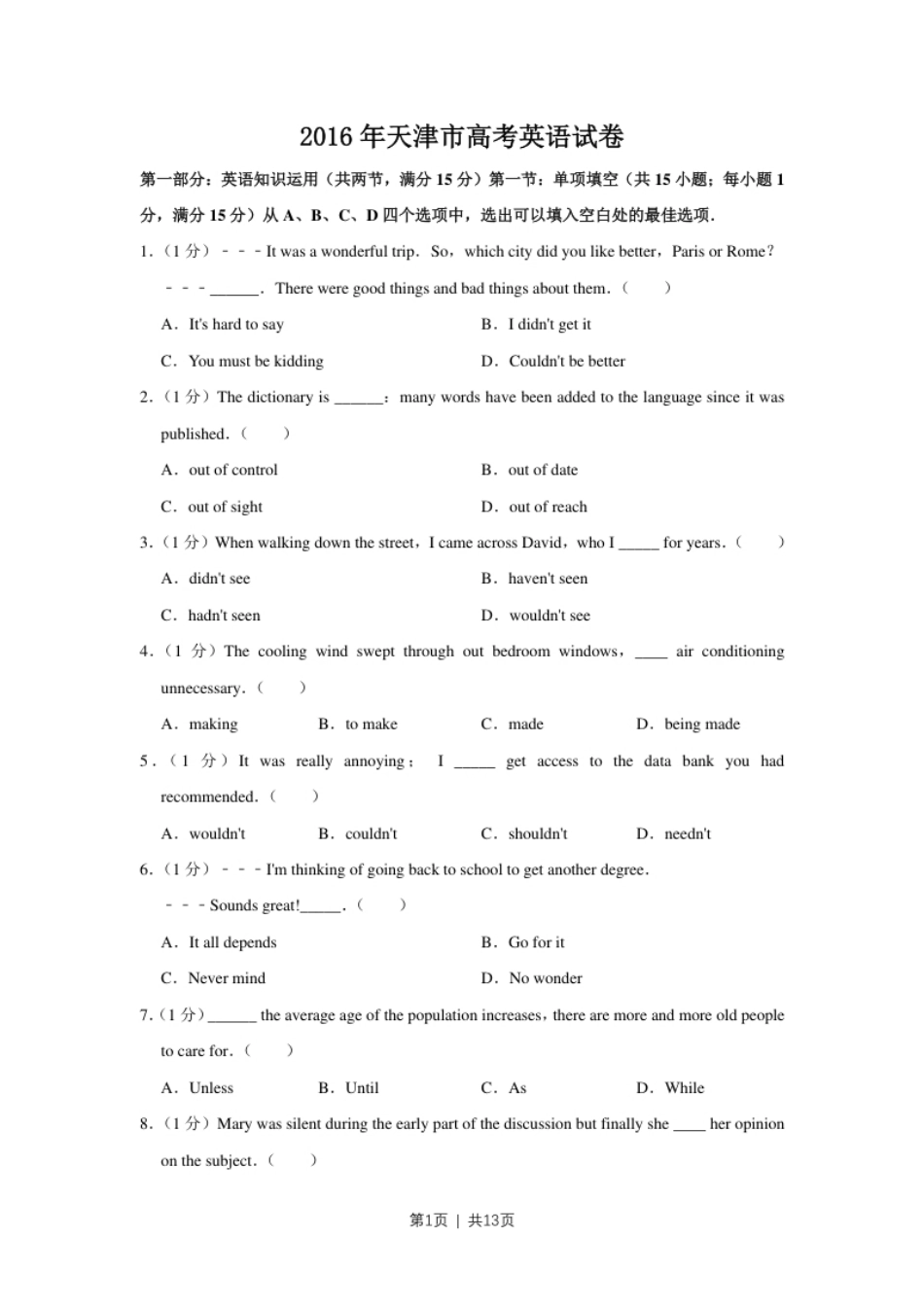 2016年高考英语试卷（天津）（空白卷）.pdf_第1页