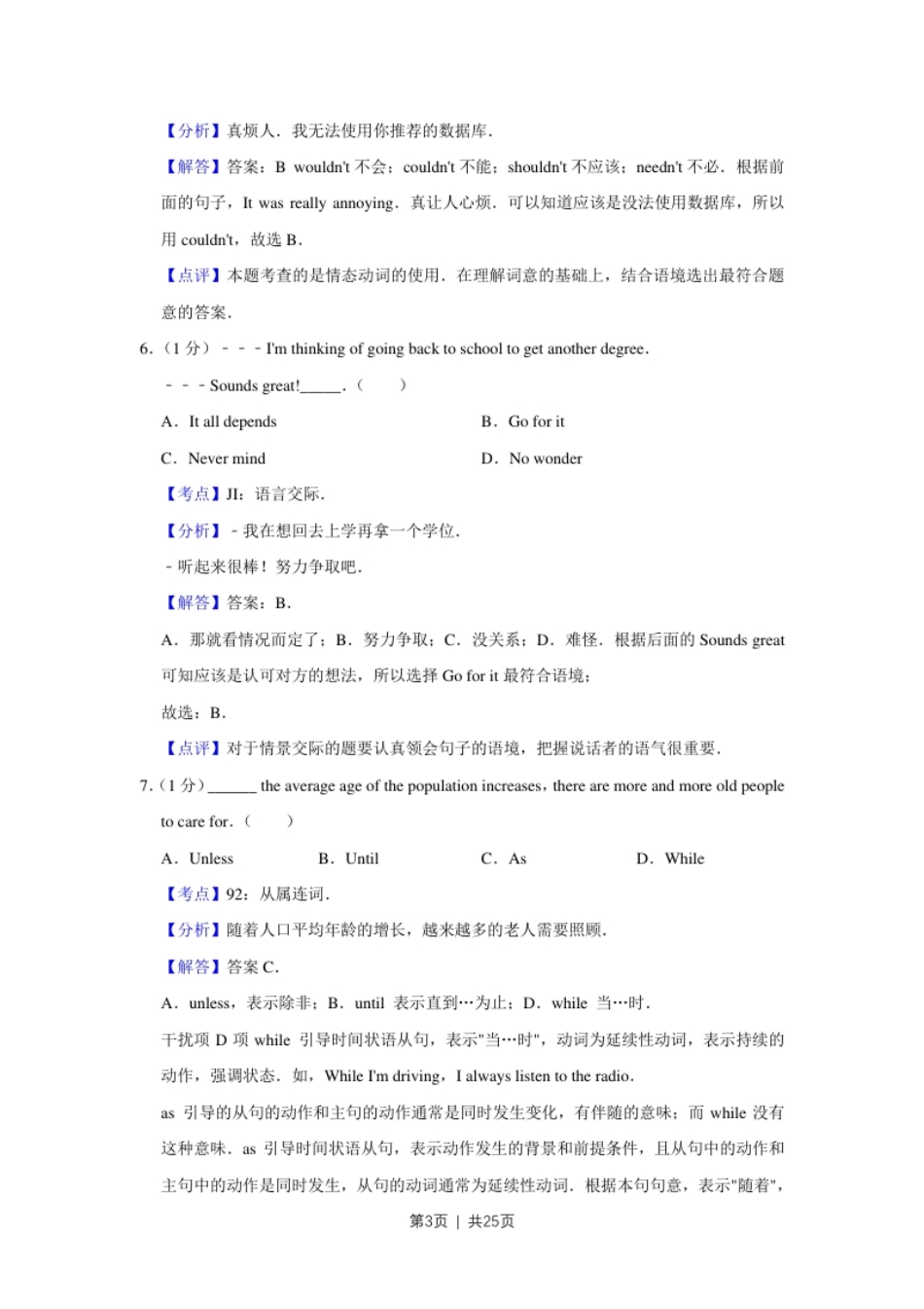 2016年高考英语试卷（天津）（解析卷）.pdf_第3页