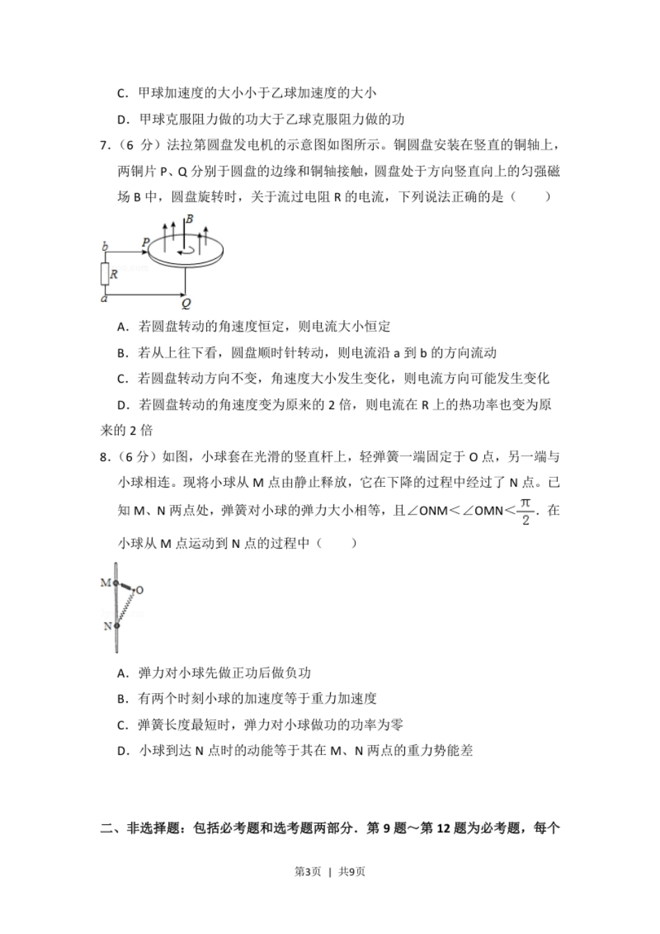 2016年高考物理试卷（新课标Ⅱ）（空白卷）.pdf_第3页