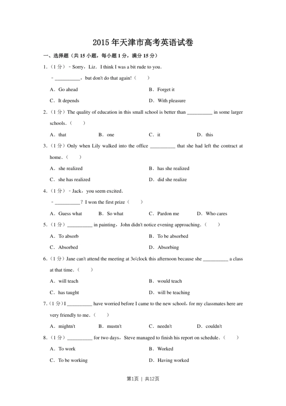 2015年高考英语试卷（天津）（空白卷）.pdf_第1页