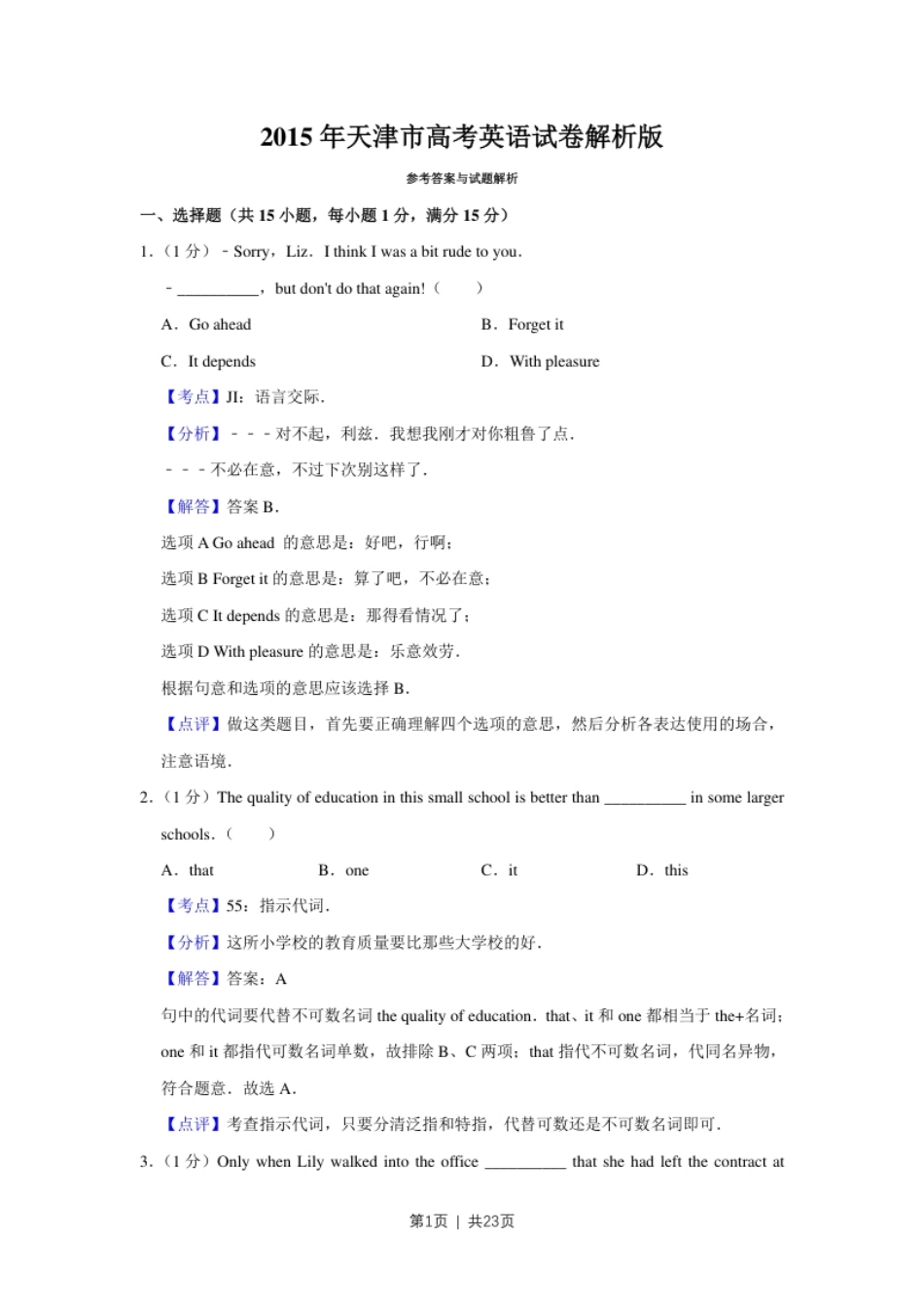 2015年高考英语试卷（天津）（解析卷）.pdf_第1页