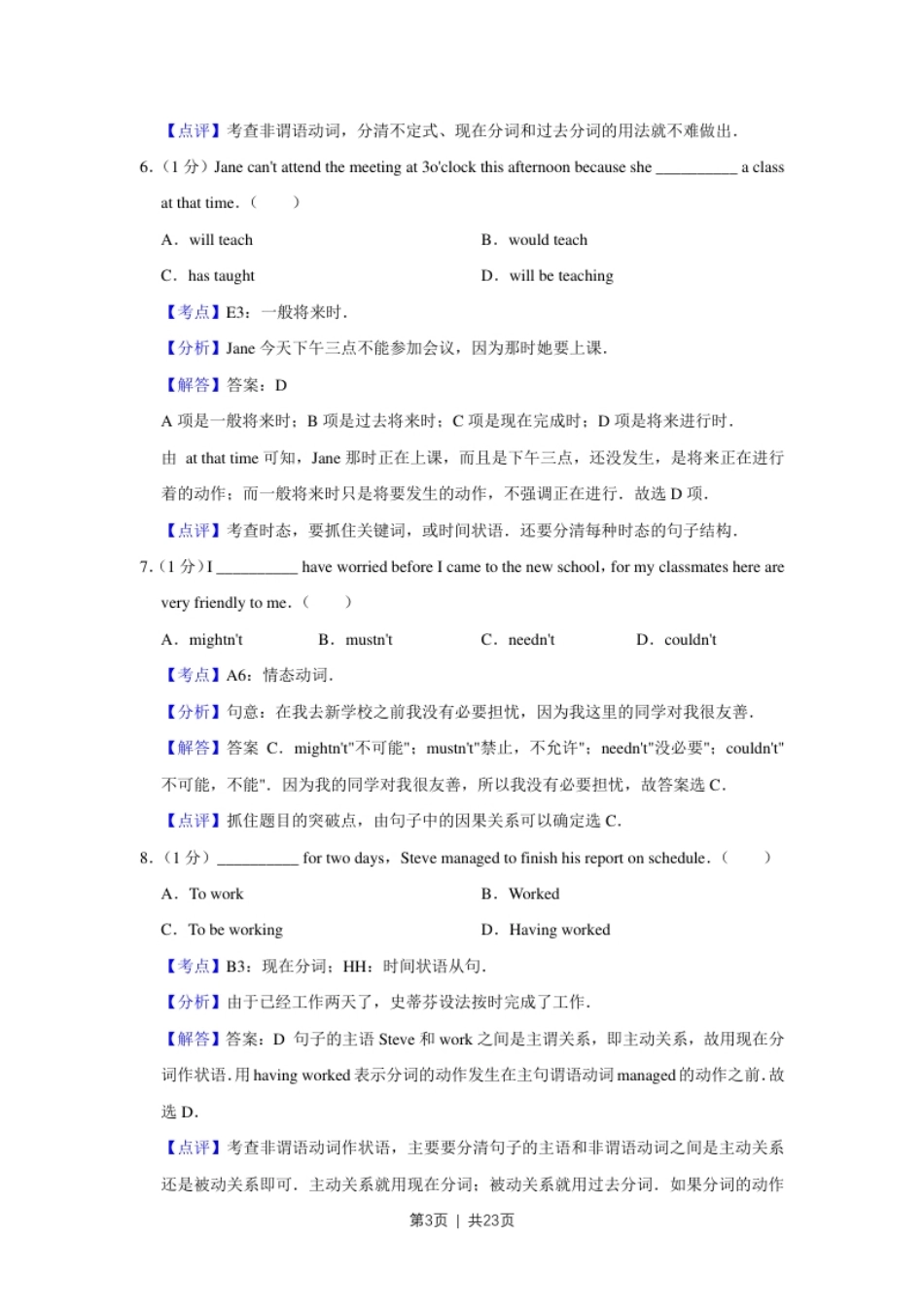 2015年高考英语试卷（天津）（解析卷）.pdf_第3页