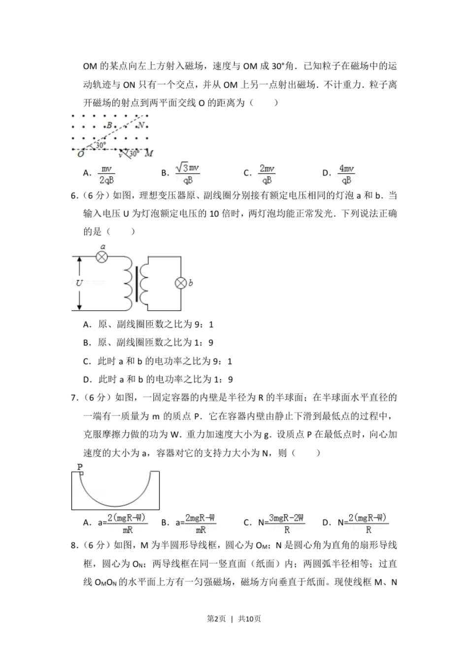 2016年高考物理试卷（新课标Ⅲ）（空白卷）.pdf_第2页