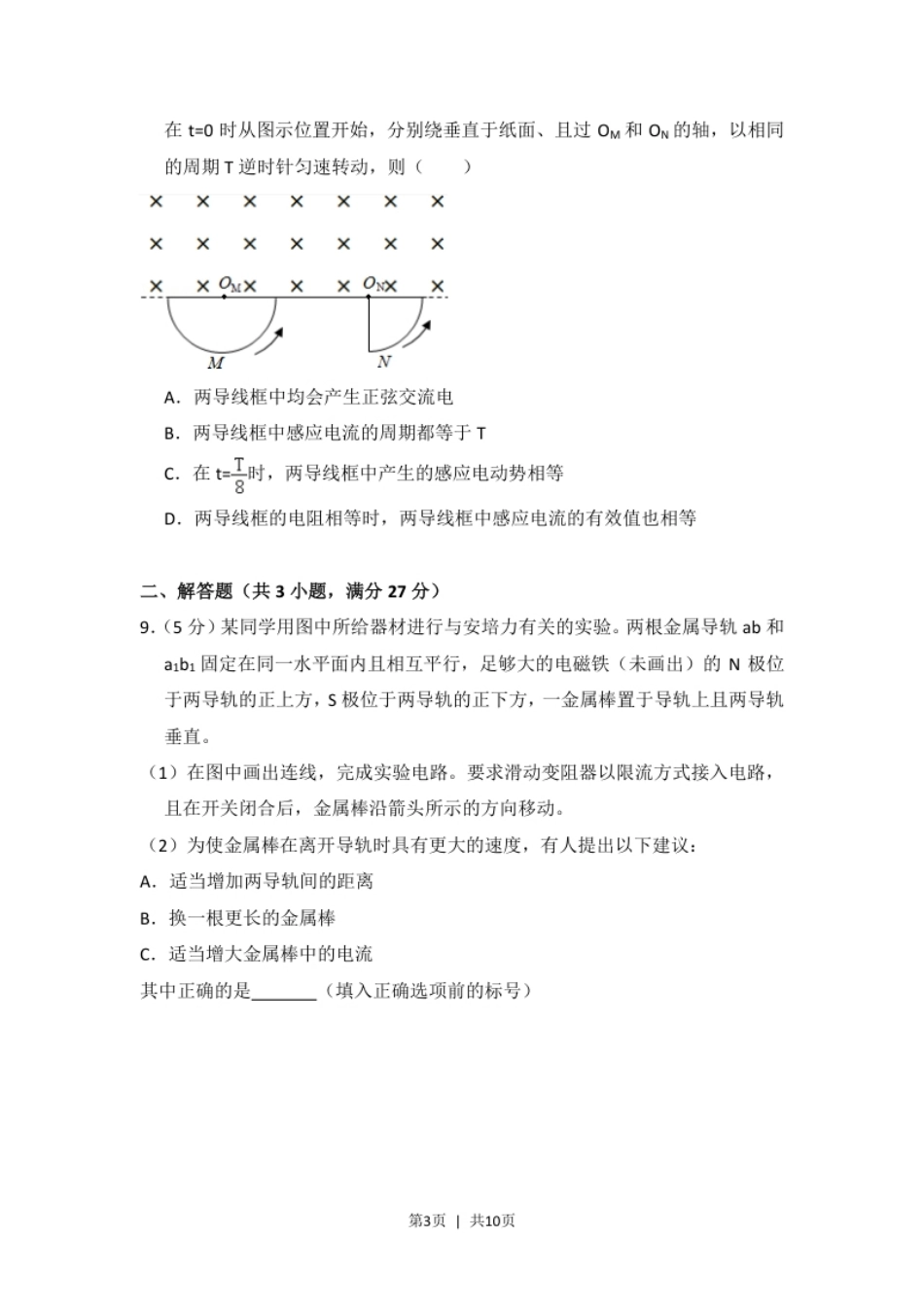 2016年高考物理试卷（新课标Ⅲ）（空白卷）.pdf_第3页