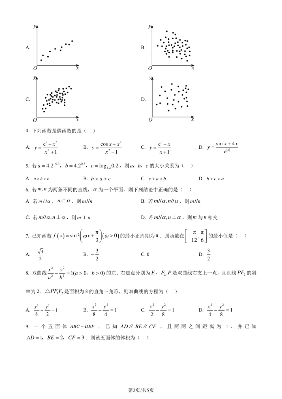 2024年高考数学试卷（天津）（空白卷）.pdf_第2页