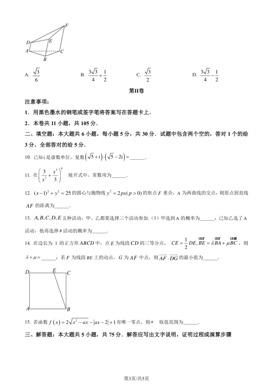 2024年高考数学试卷（天津）（空白卷）.pdf_第3页