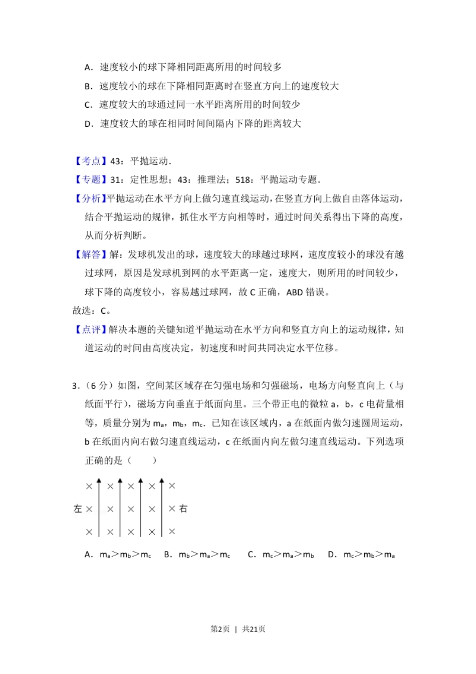 2017年高考物理试卷（新课标Ⅰ）（解析卷）.pdf_第2页