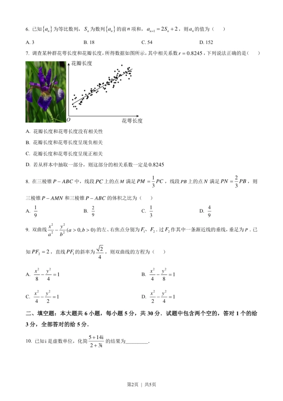 2023年高考数学试卷（天津）（空白卷）.pdf_第2页