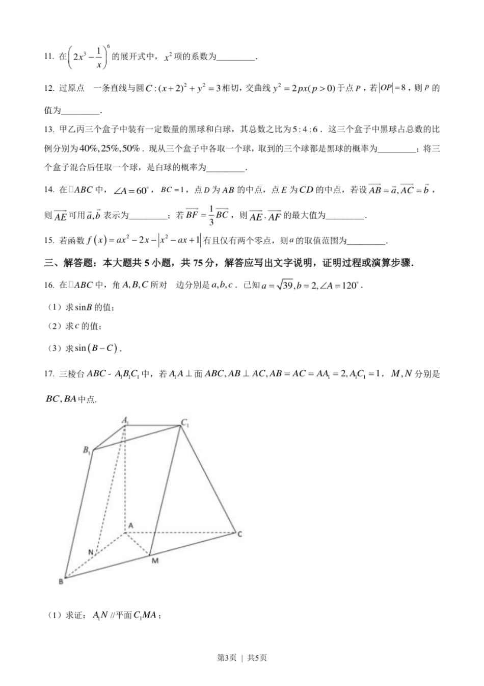 2023年高考数学试卷（天津）（空白卷）.pdf_第3页