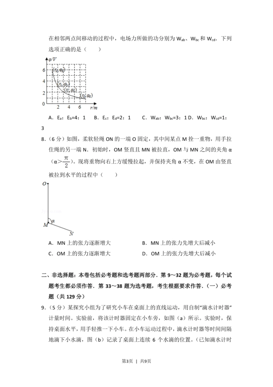 2017年高考物理试卷（新课标Ⅰ）（空白卷）.pdf_第3页