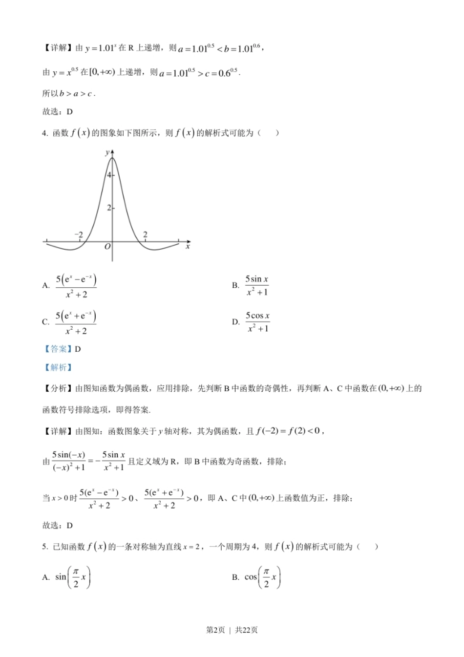 2023年高考数学试卷（天津）（解析卷）.pdf_第2页