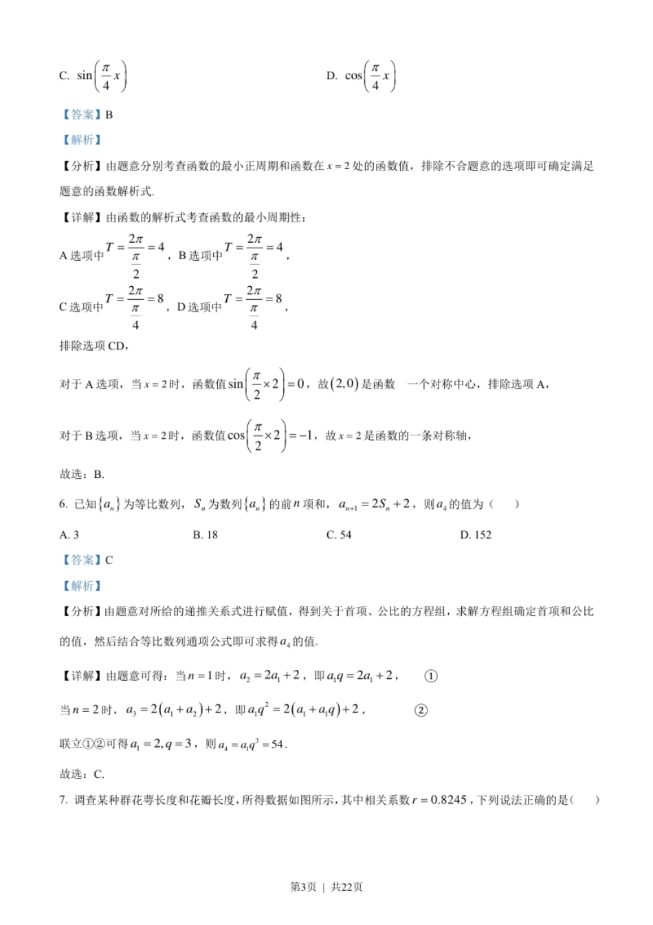 2023年高考数学试卷（天津）（解析卷）.pdf_第3页