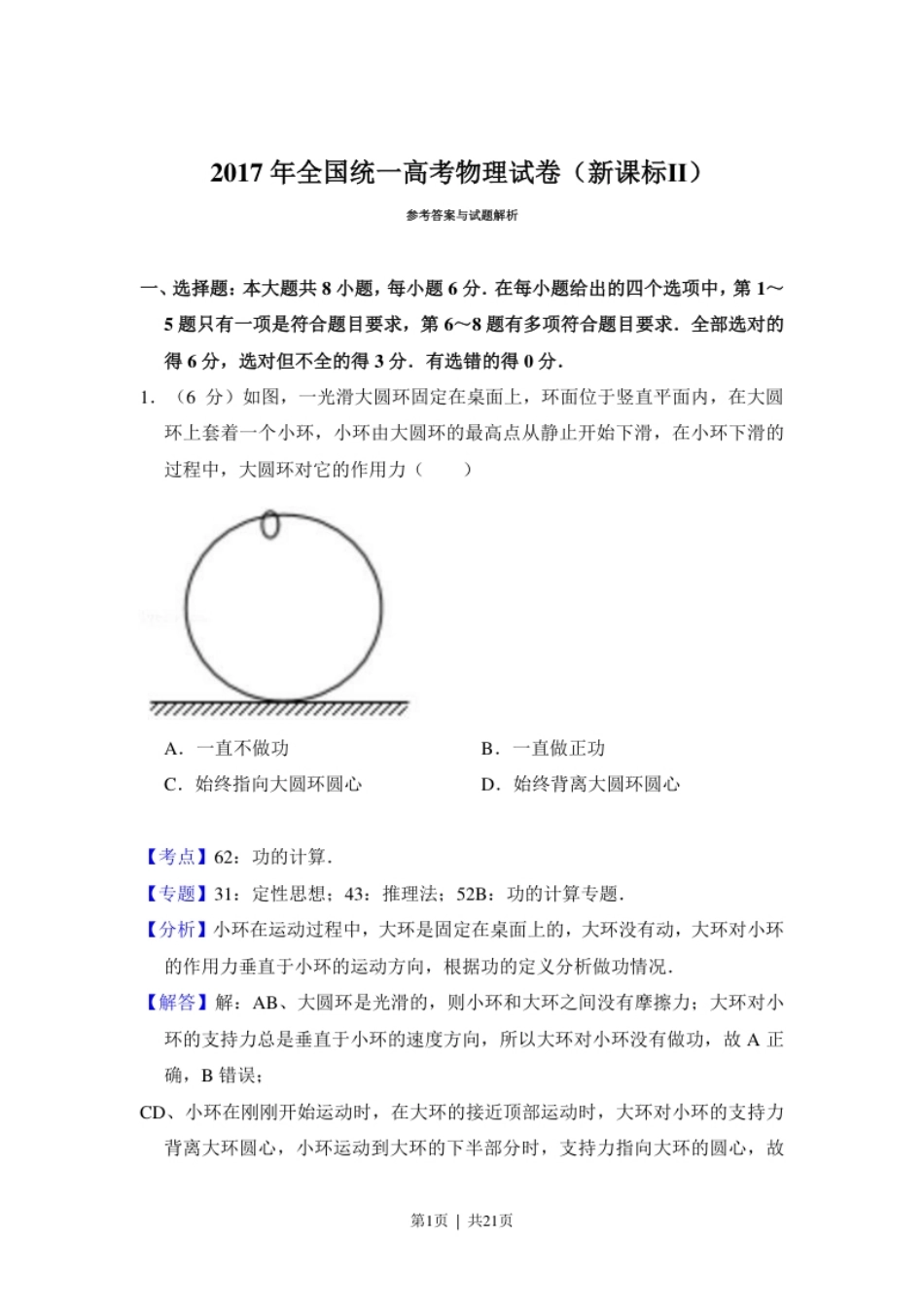 2017年高考物理试卷（新课标Ⅱ）（解析卷）.pdf_第1页