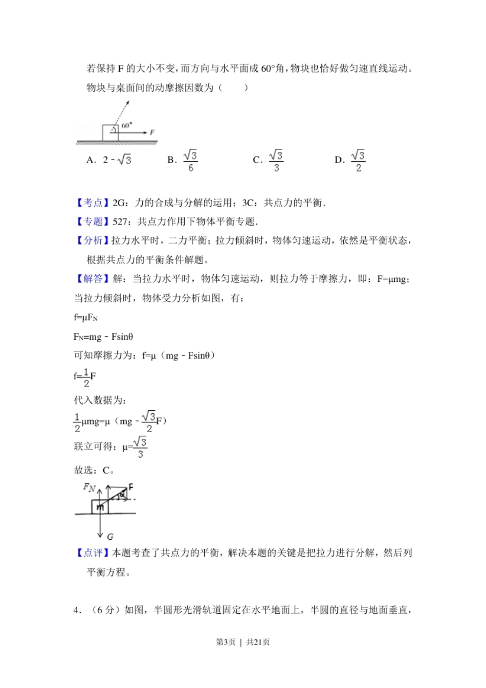 2017年高考物理试卷（新课标Ⅱ）（解析卷）.pdf_第3页