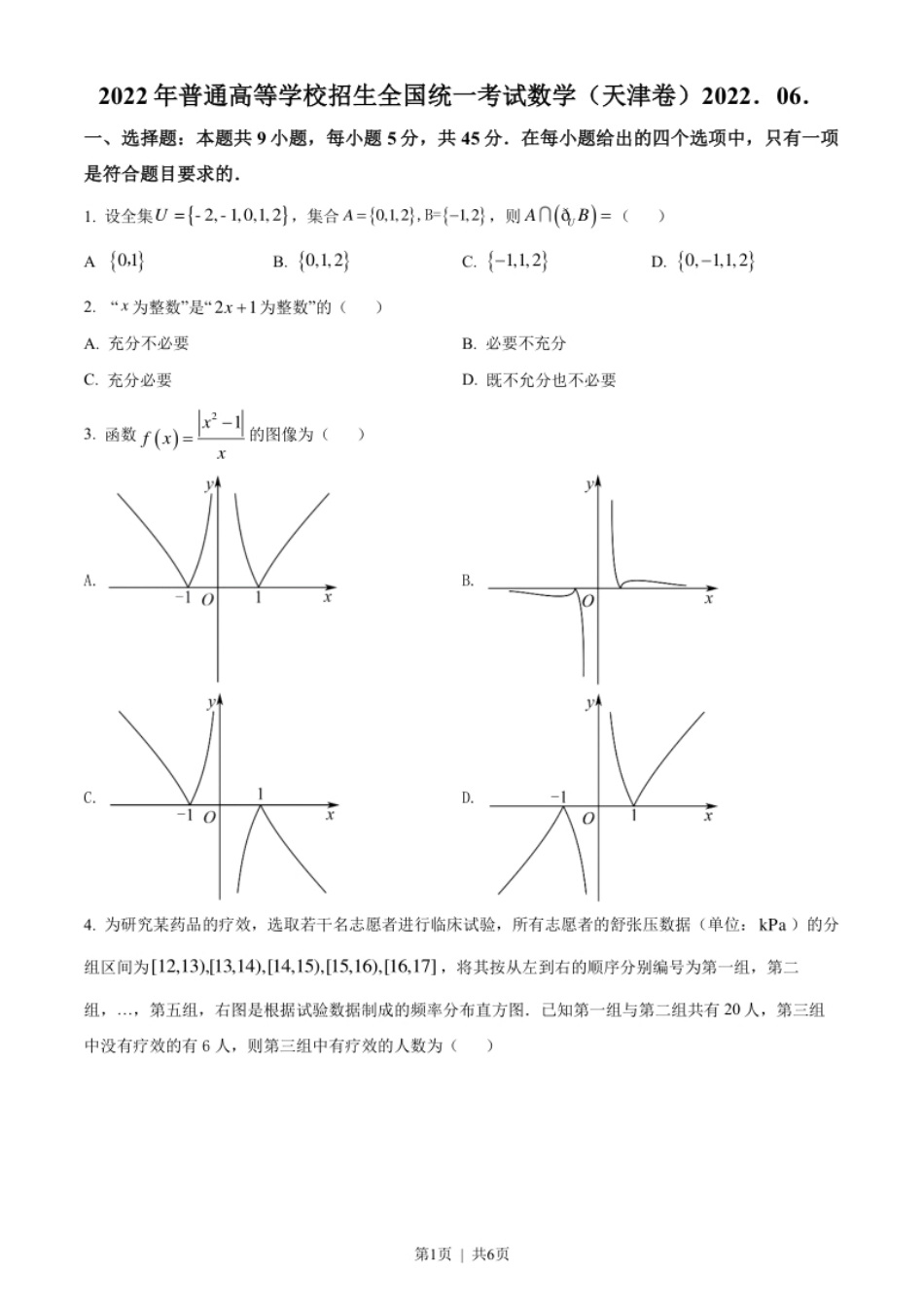 2022年高考数学试卷（天津）（空白卷）.pdf_第1页