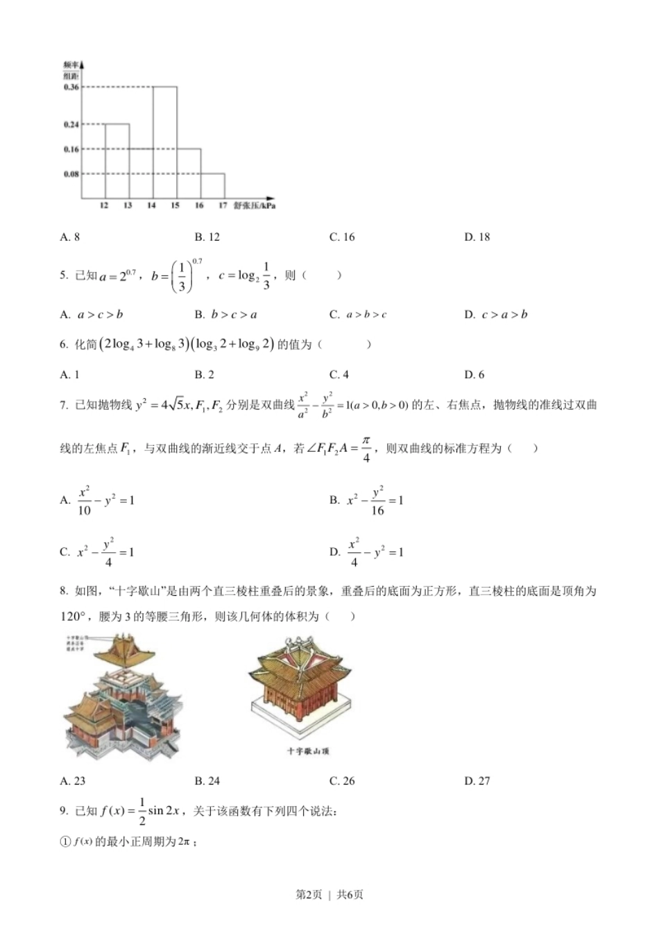 2022年高考数学试卷（天津）（空白卷）.pdf_第2页