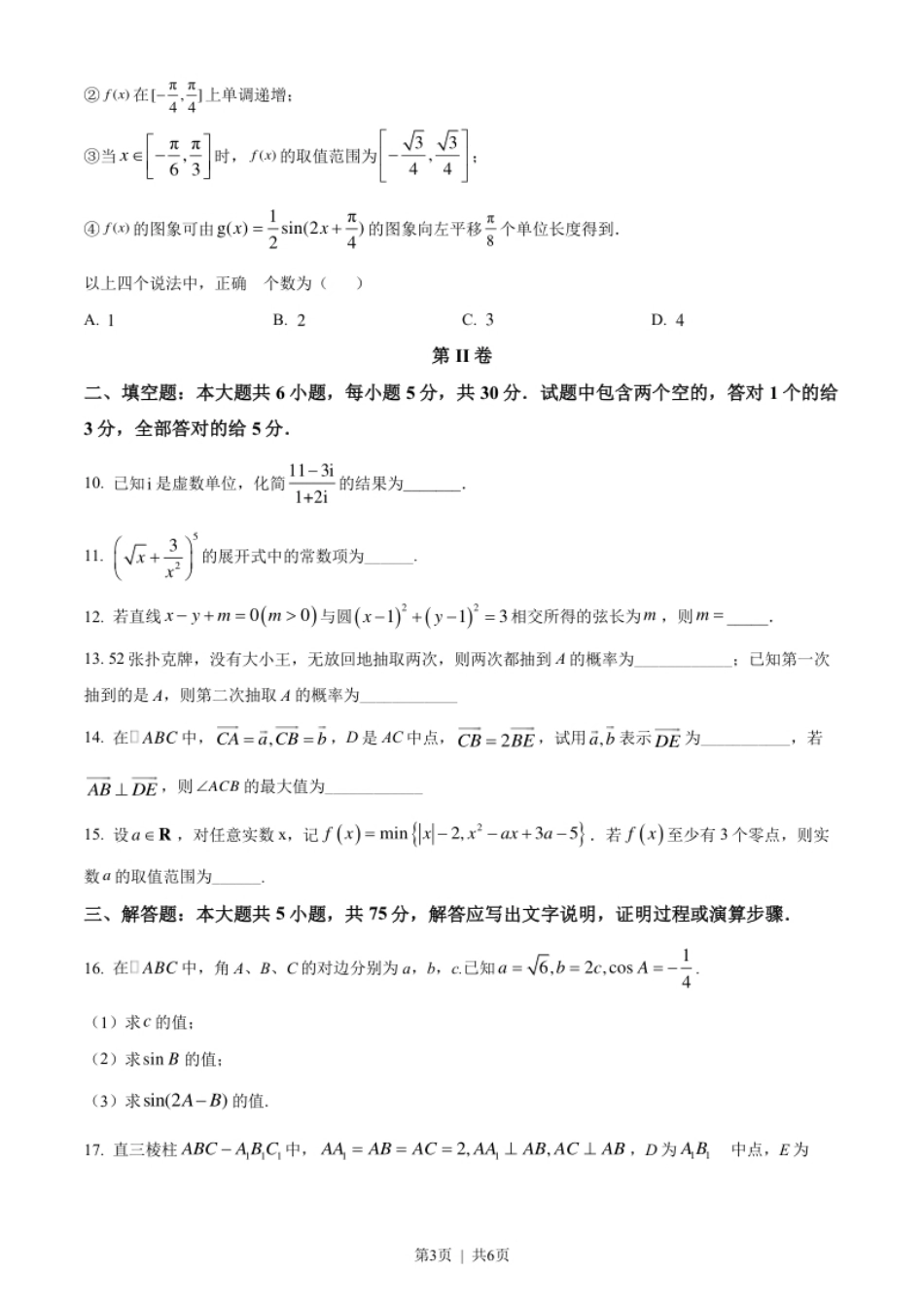 2022年高考数学试卷（天津）（空白卷）.pdf_第3页