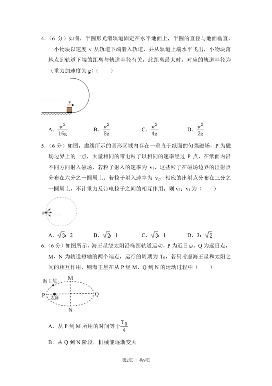 2017年高考物理试卷（新课标Ⅱ）（空白卷）.pdf_第2页