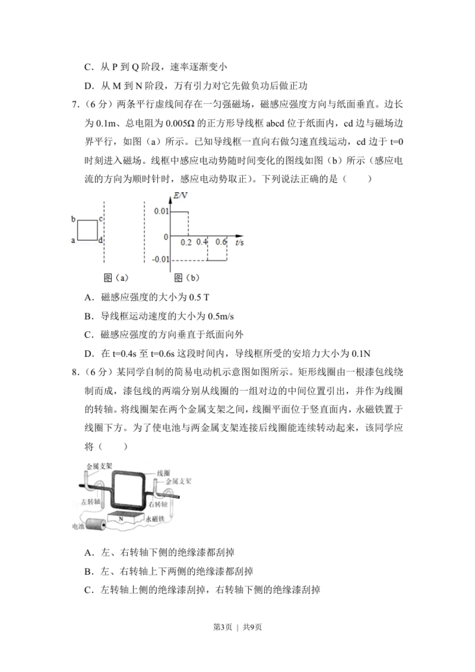 2017年高考物理试卷（新课标Ⅱ）（空白卷）.pdf_第3页