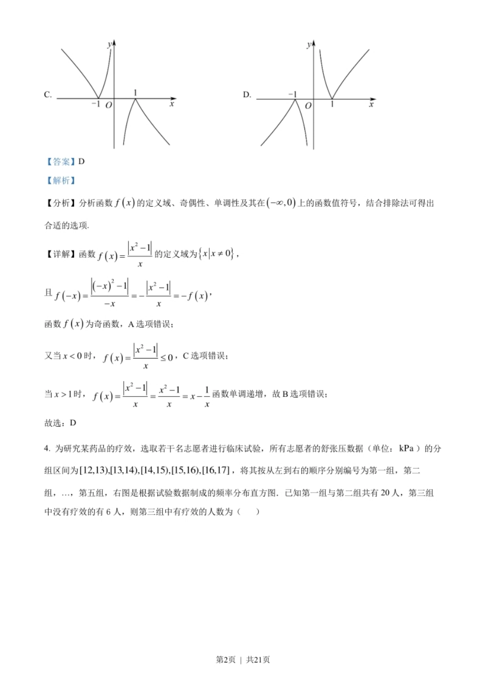 2022年高考数学试卷（天津）（解析卷）.pdf_第2页