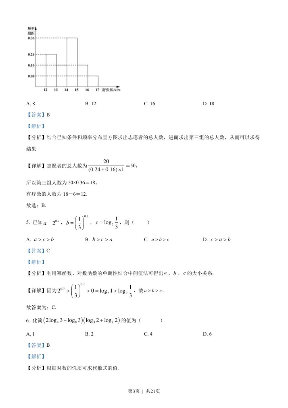 2022年高考数学试卷（天津）（解析卷）.pdf_第3页