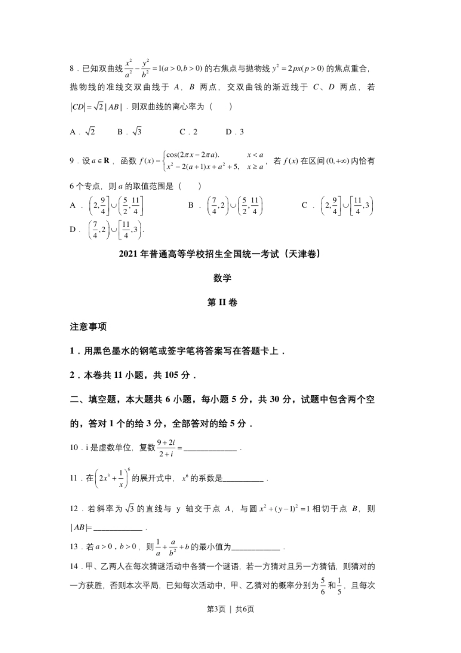 2021年高考数学试卷（天津）（空白卷）.pdf_第3页