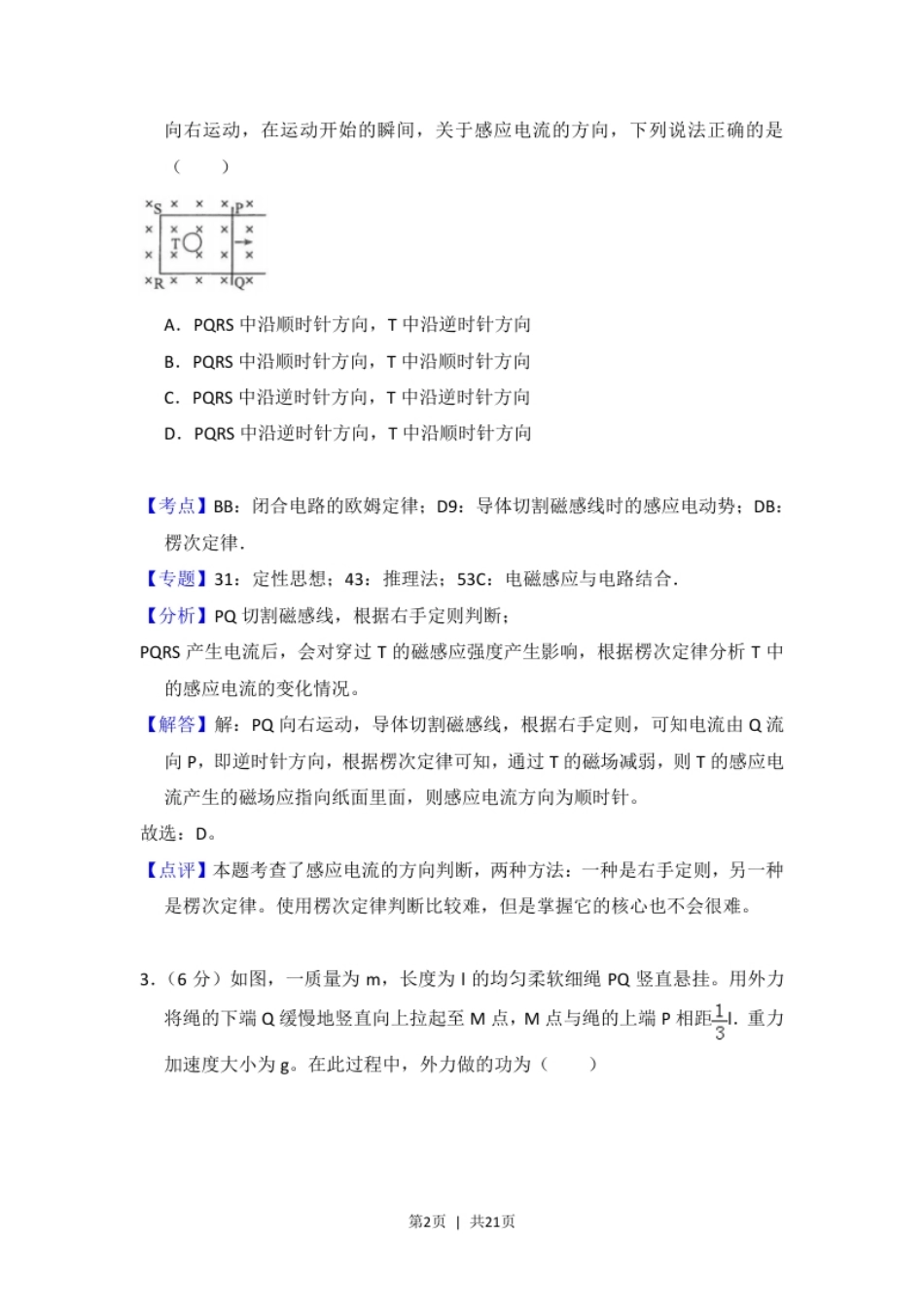 2017年高考物理试卷（新课标Ⅲ）（解析卷）.pdf_第2页