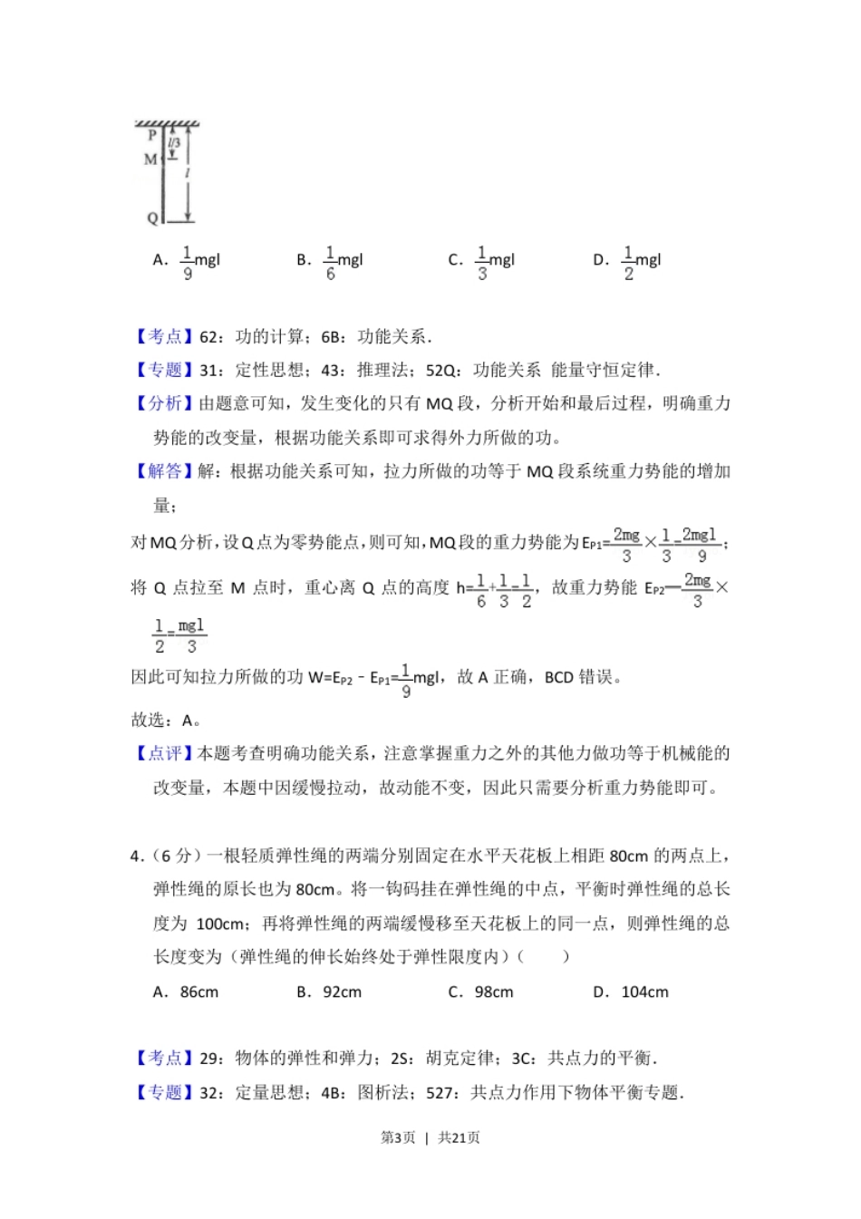 2017年高考物理试卷（新课标Ⅲ）（解析卷）.pdf_第3页