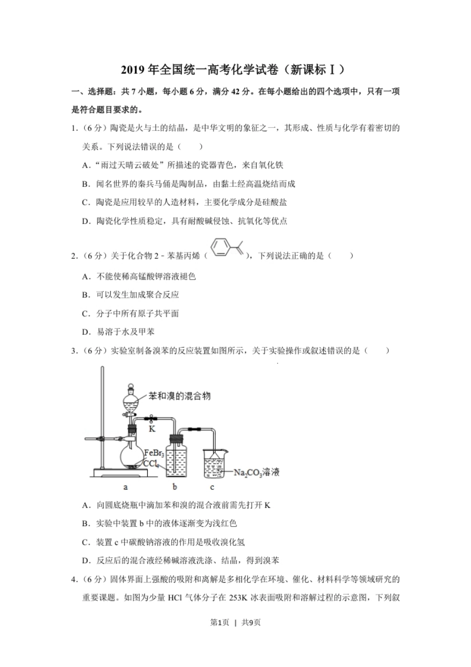 2019年高考化学试卷（新课标Ⅰ）（空白卷）.pdf_第1页