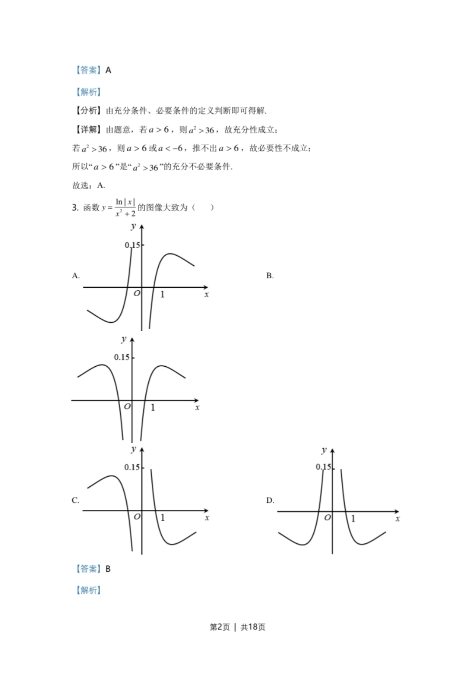 2021年高考数学试卷（天津）（解析卷）.pdf_第2页