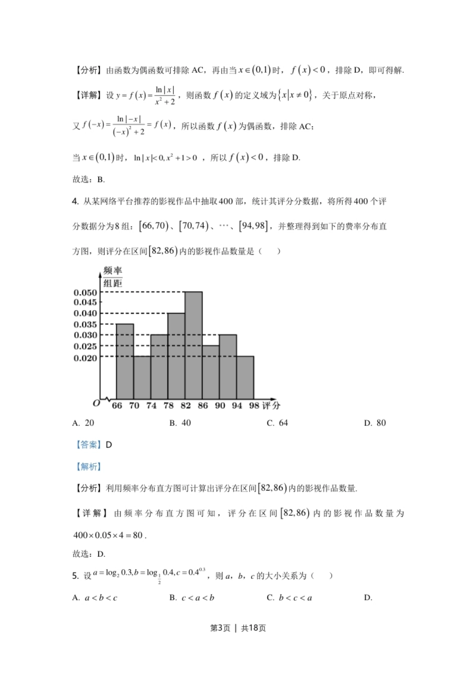 2021年高考数学试卷（天津）（解析卷）.pdf_第3页