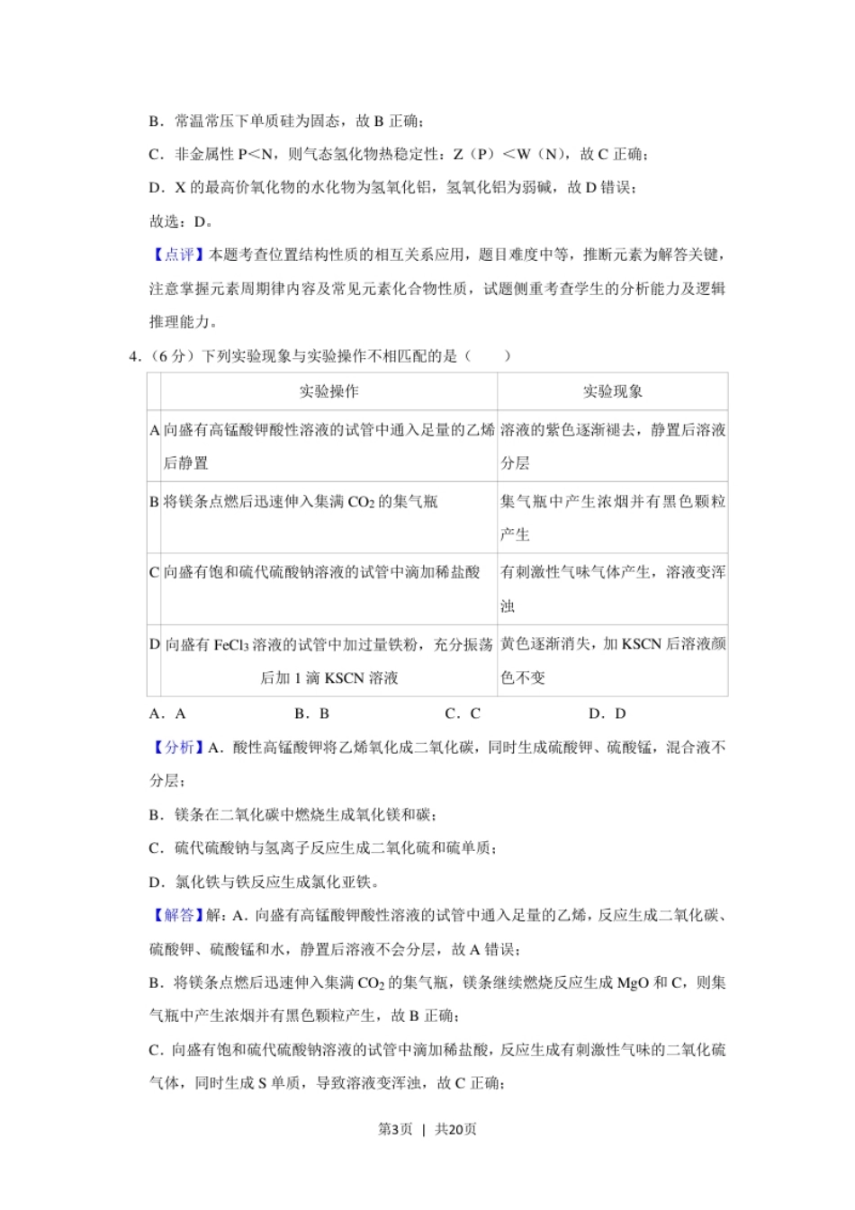 2019年高考化学试卷（新课标Ⅱ）（解析卷）.pdf_第3页