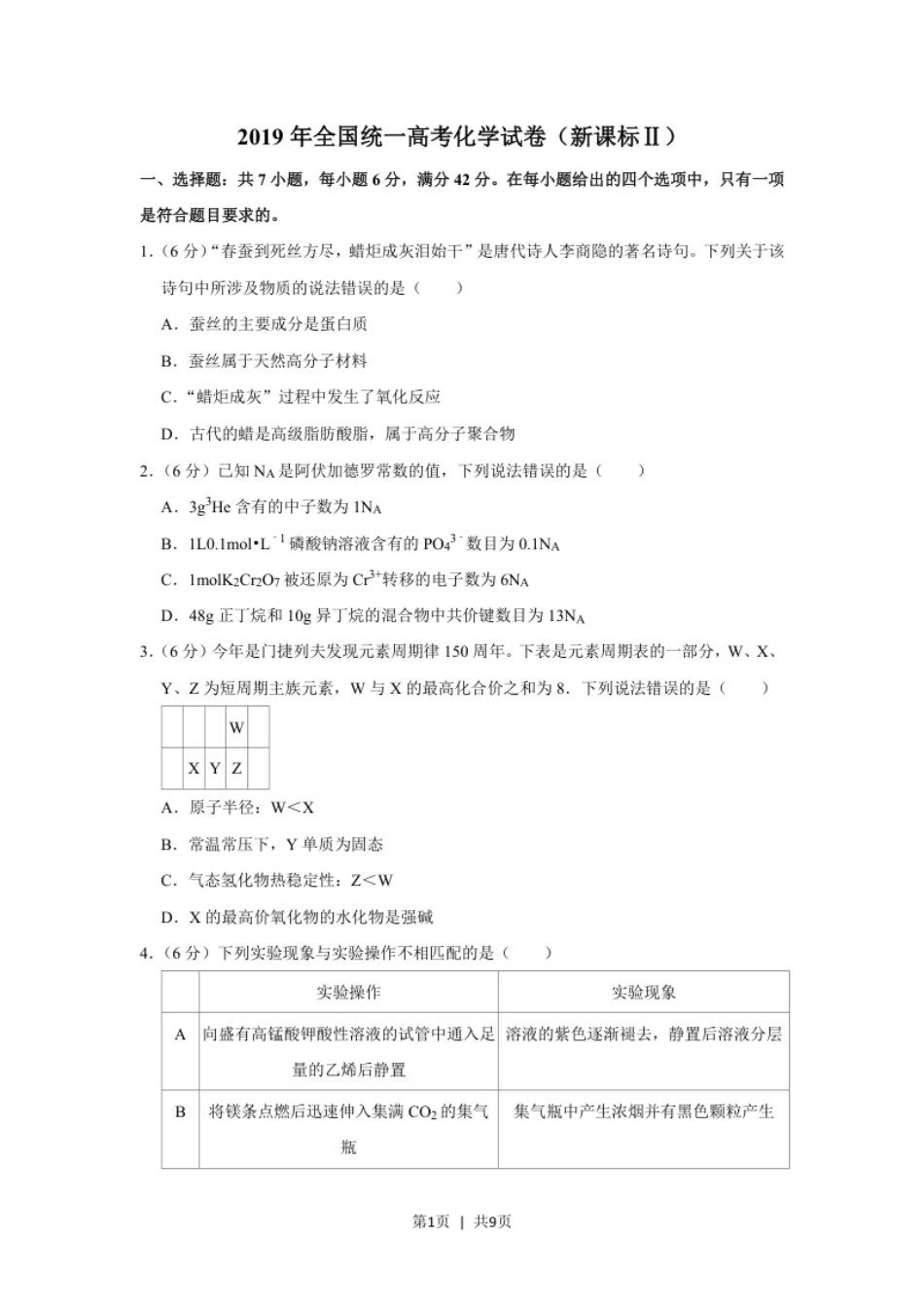 2019年高考化学试卷（新课标Ⅱ）（空白卷）.pdf_第1页