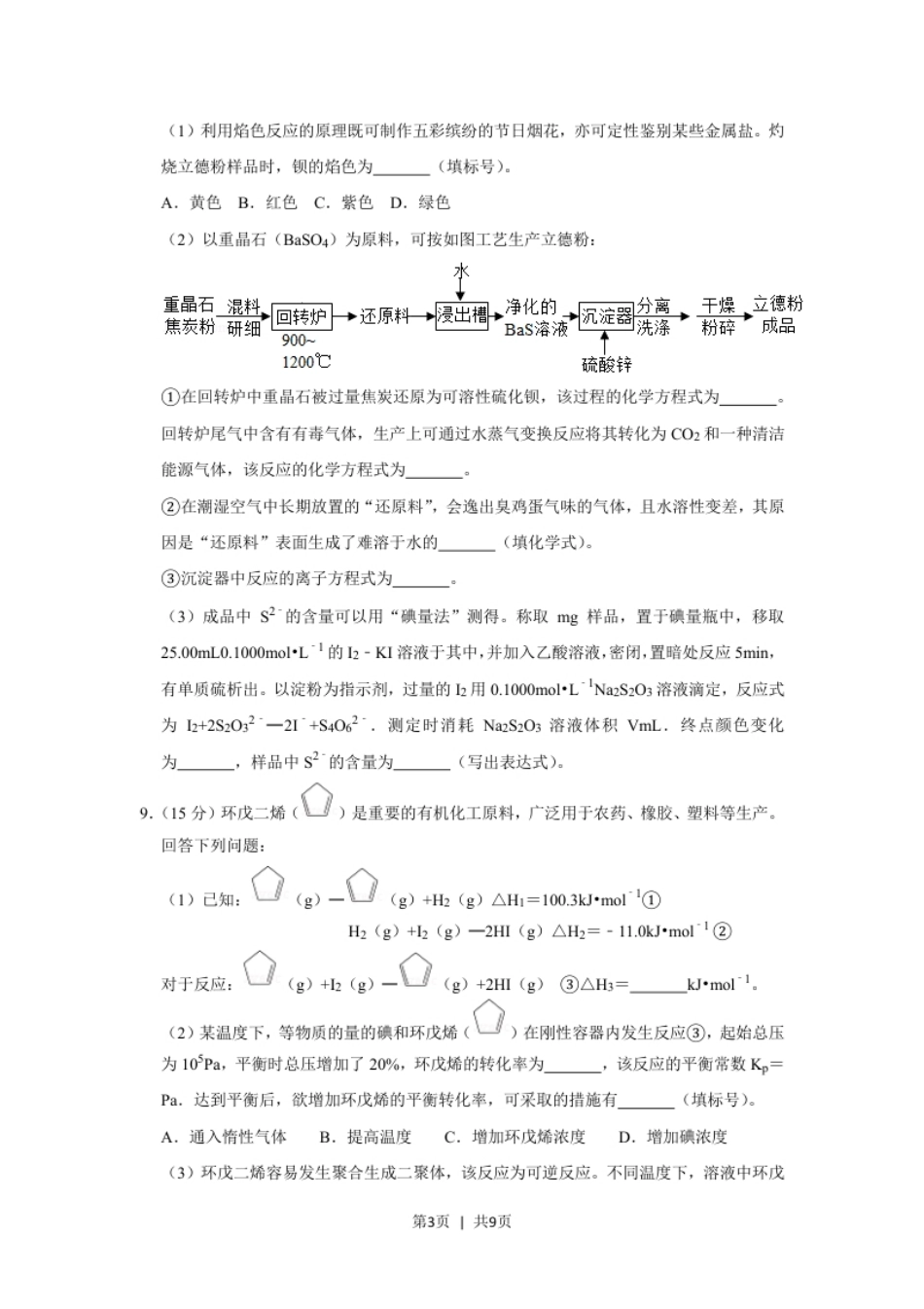 2019年高考化学试卷（新课标Ⅱ）（空白卷）.pdf_第3页