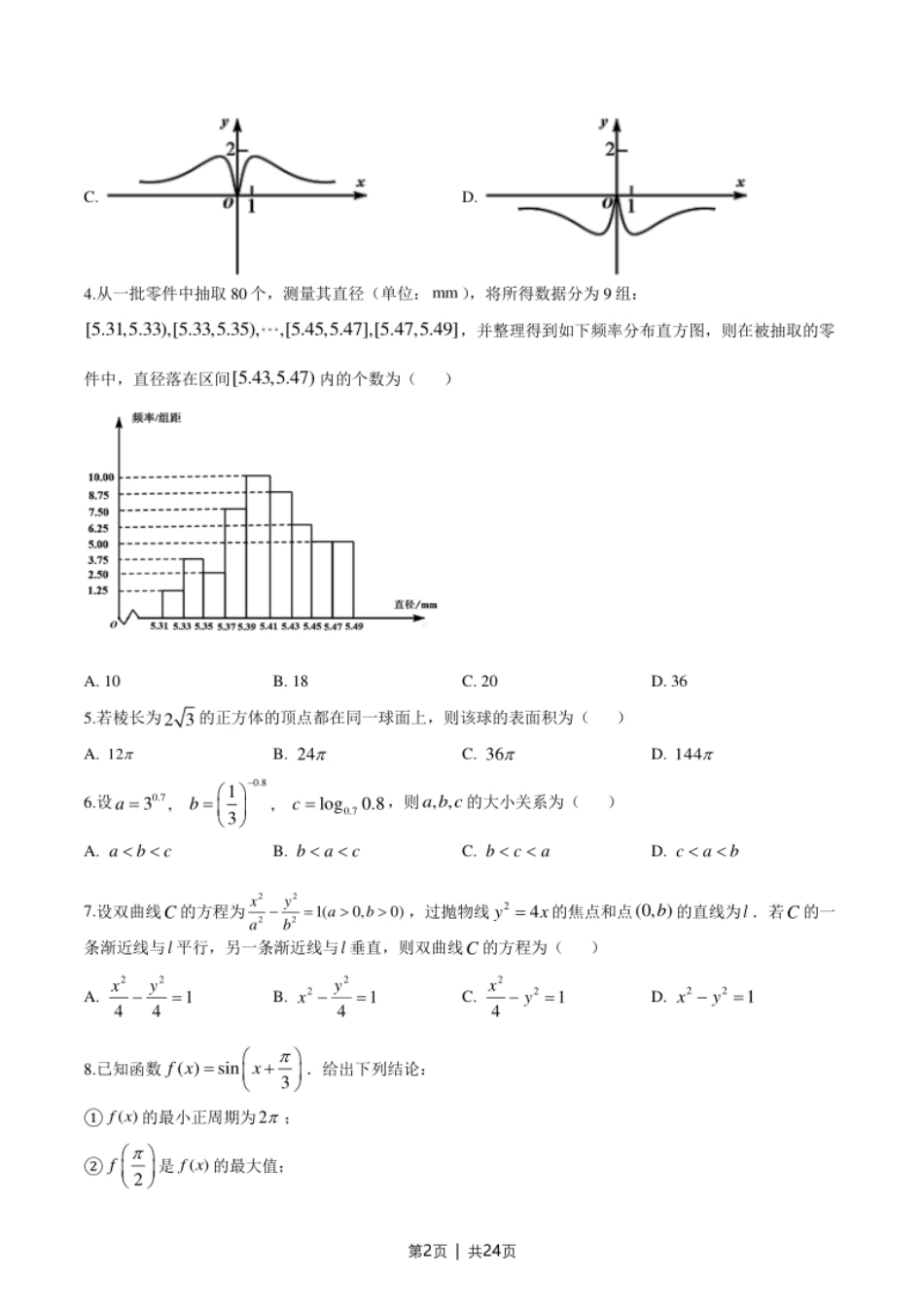 2020年高考数学试卷（天津）（解析卷）.pdf_第2页