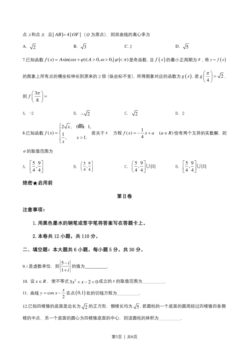 2019年高考数学试卷（文）（天津）（空白卷）.pdf_第3页