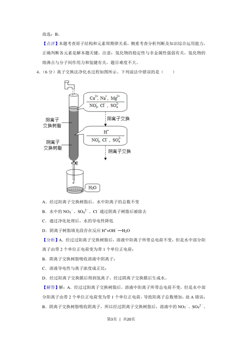 2019年高考化学试卷（新课标Ⅲ）（解析卷）.pdf_第3页