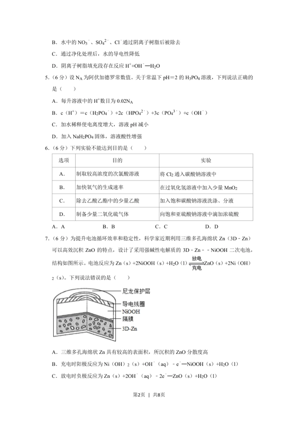 2019年高考化学试卷（新课标Ⅲ）（空白卷）.pdf_第2页