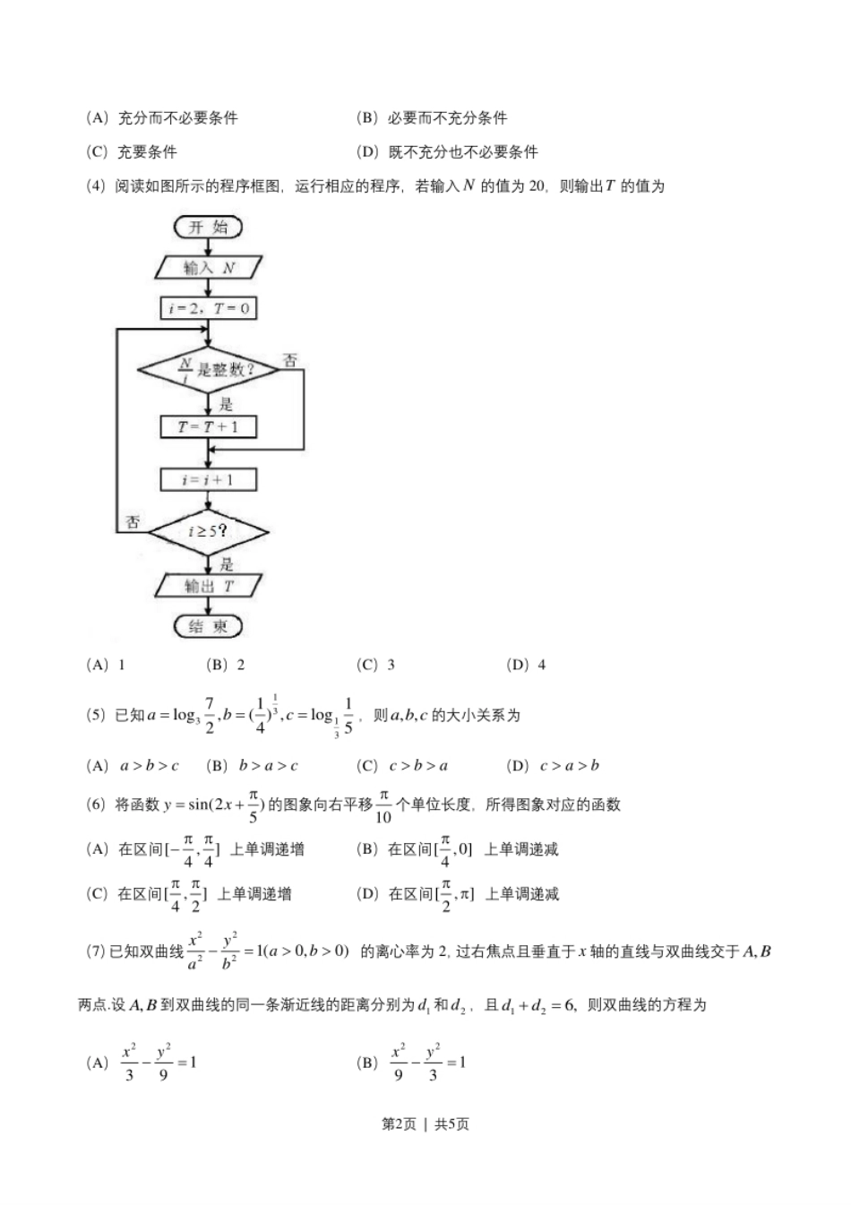 2018年高考数学试卷（文）（天津）（空白卷）.pdf_第2页