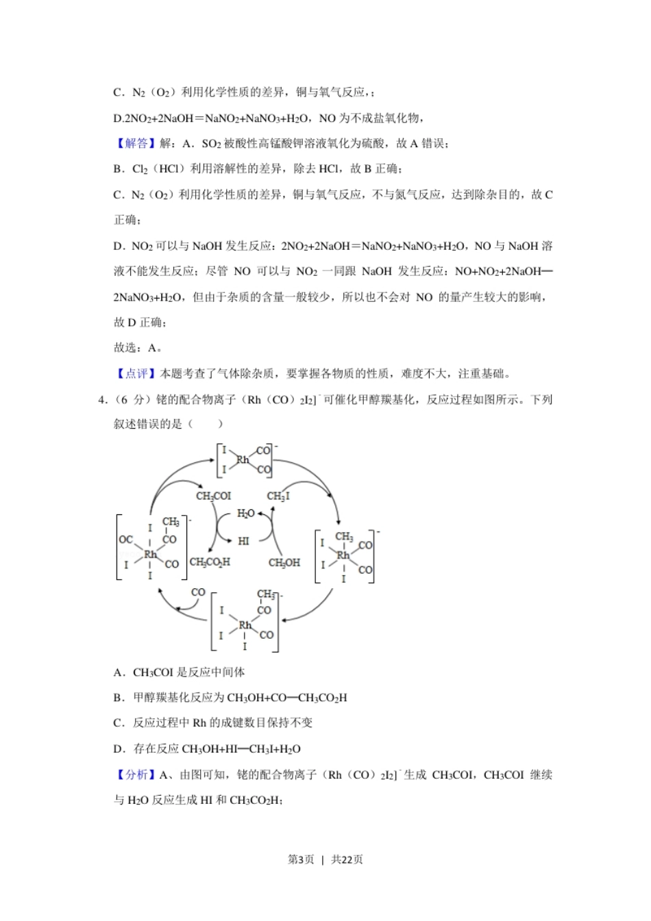 2020年高考化学试卷（新课标Ⅰ）（解析卷）.pdf_第3页