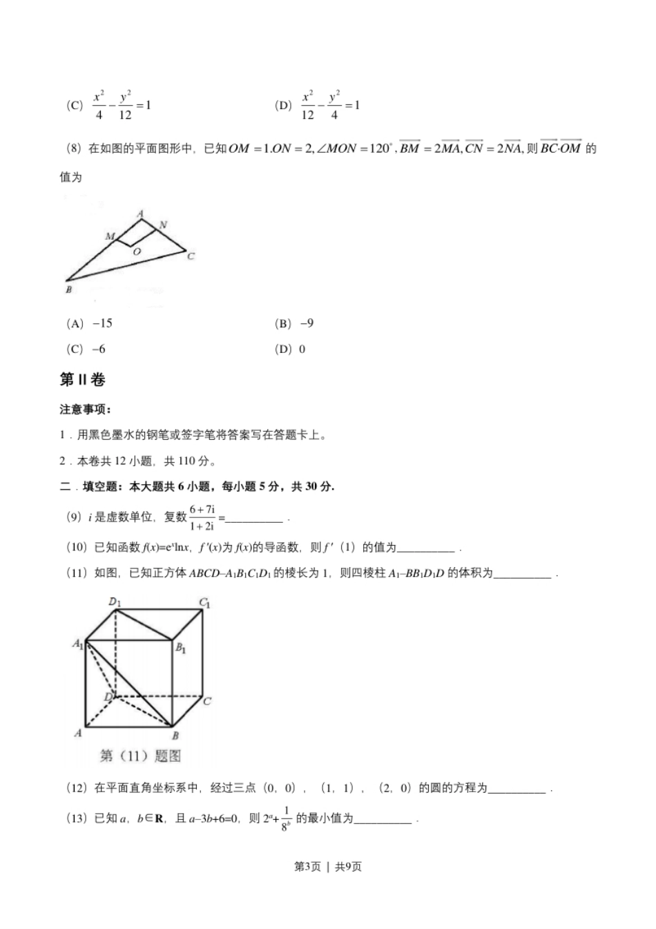 2018年高考数学试卷（文）（天津）（解析卷）.pdf_第3页