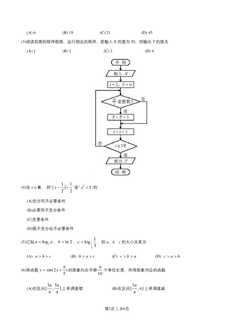 2018年高考数学试卷（理）（天津）（空白卷）.pdf_第2页