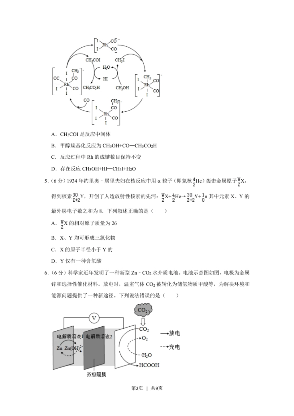 2020年高考化学试卷（新课标Ⅰ）（空白卷）.pdf_第2页